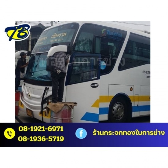 เปลี่ยนกระจกรถทัวร์ สมุทรปราการ เปลี่ยนกระจกรถบรรทุก สมุทรปราการ 